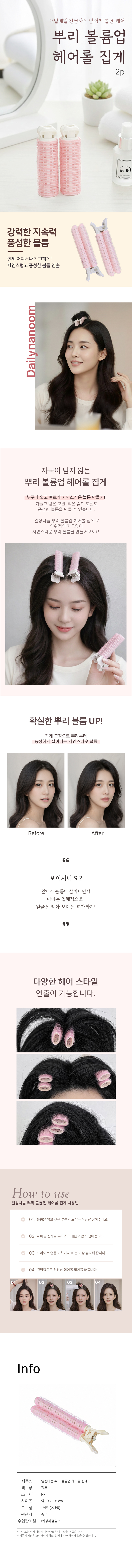 뿌리 볼륨업 헤어롤 집게-상세(리뉴얼).jpg